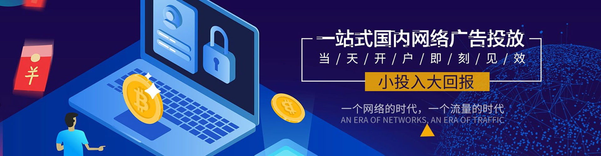 达坂城网络推广开户